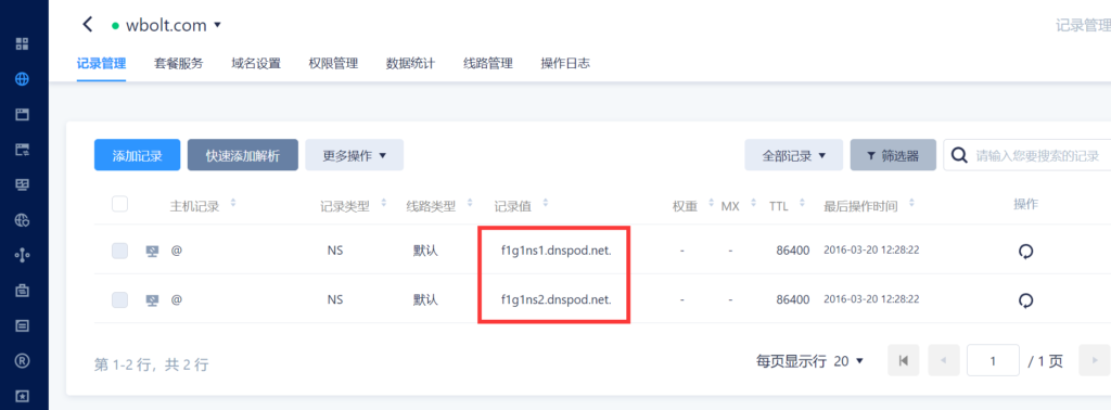 如何更改Bluehost域名服务器