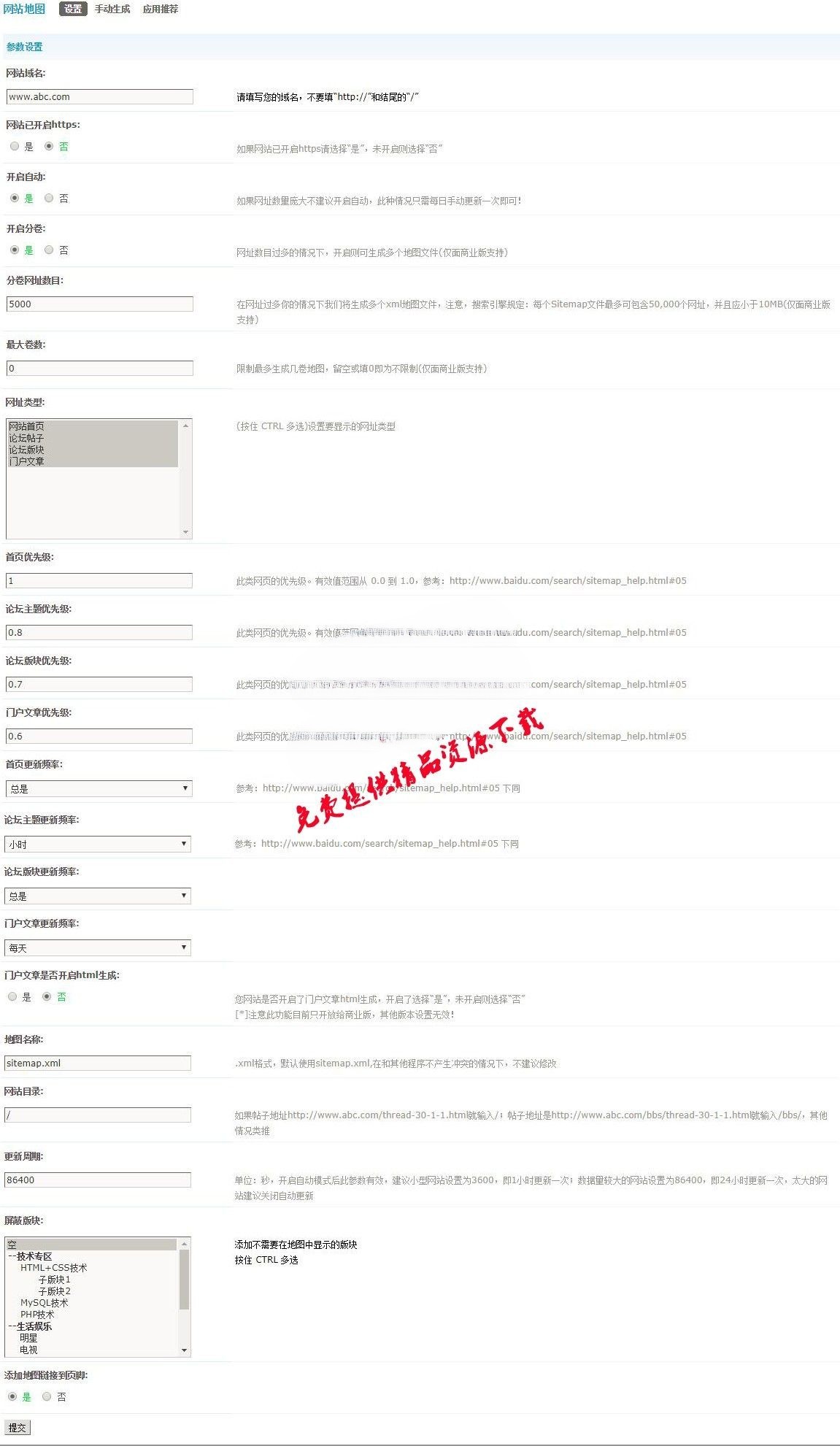 网站地图 插件版v6.3.2 商业版(nimba_sitemap)【价值188元】