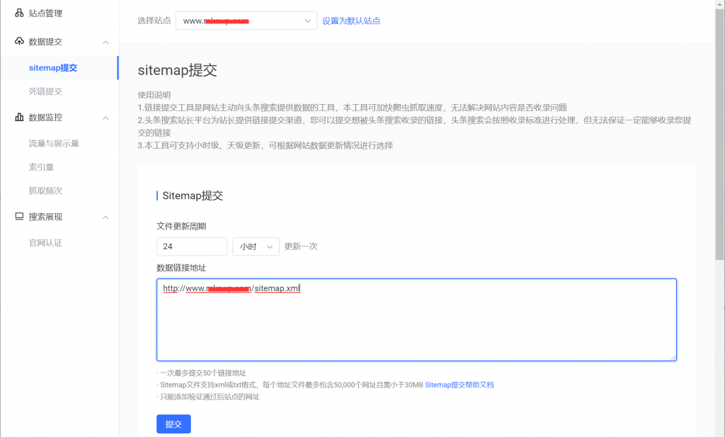 如何通过Sitemap向头条搜索提交数据