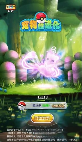 【宠物超进化H5】手工端+视频教程+授权物品后台