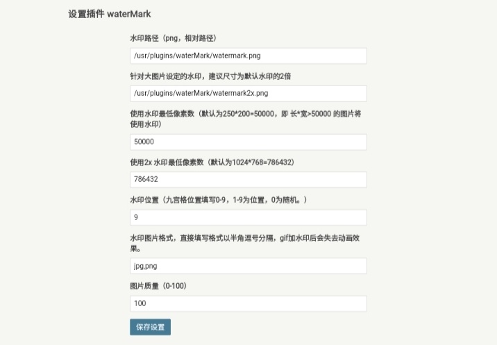 分享一款Typecho图像水印插件