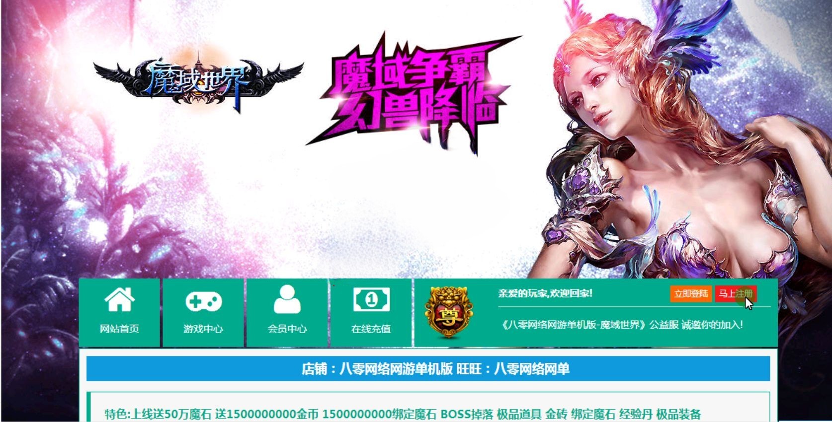 魔域世界单机版魔域网页版一键端 GM后台改无限魔石VIP[带安装视频]