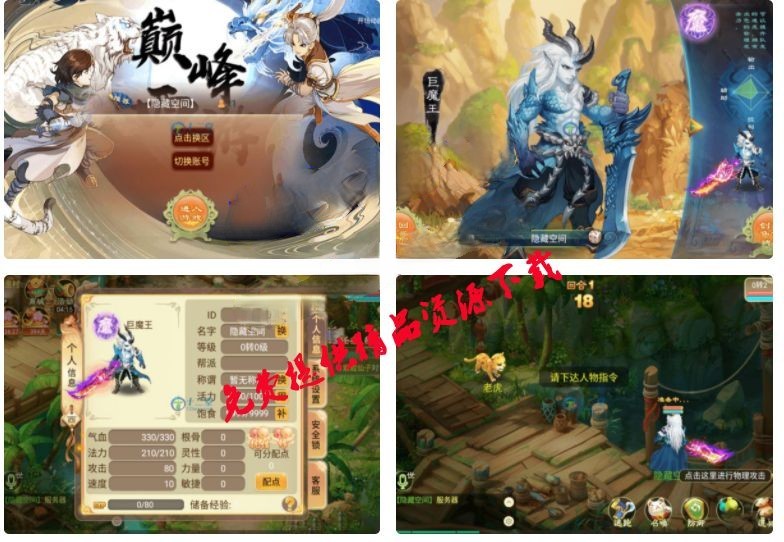 【逍遥西游】完整服务端教程+安卓+IOS双端+充值后台