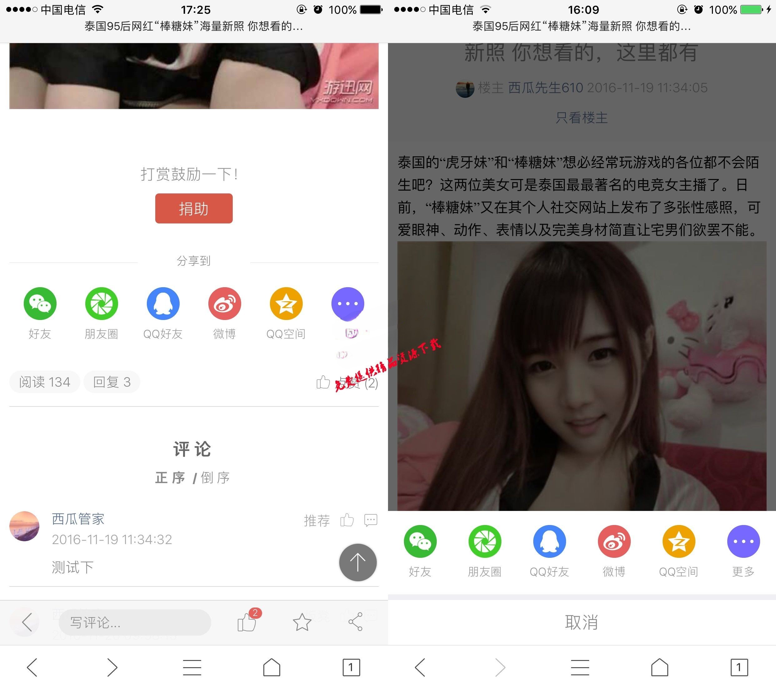 【西瓜】一键分享2.6 插件