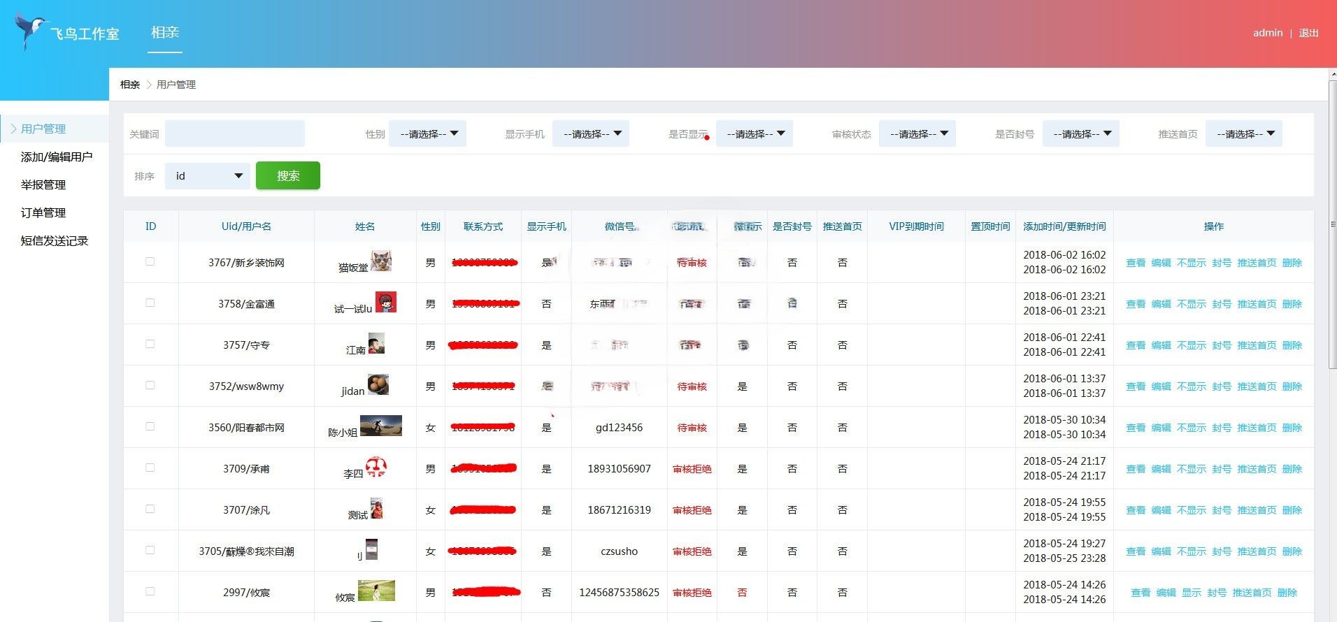 【飞鸟】前台管理+独享版 2.4.6