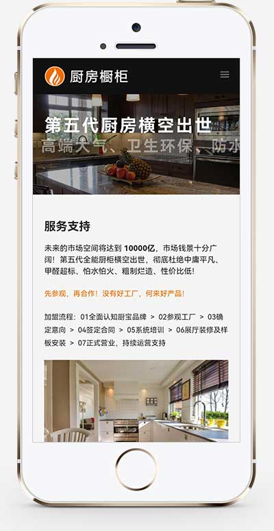 (自适应手机端)响应式HTML5厨房装修设计网站源码 智能家居橱柜设计类网站pbootcms模板
