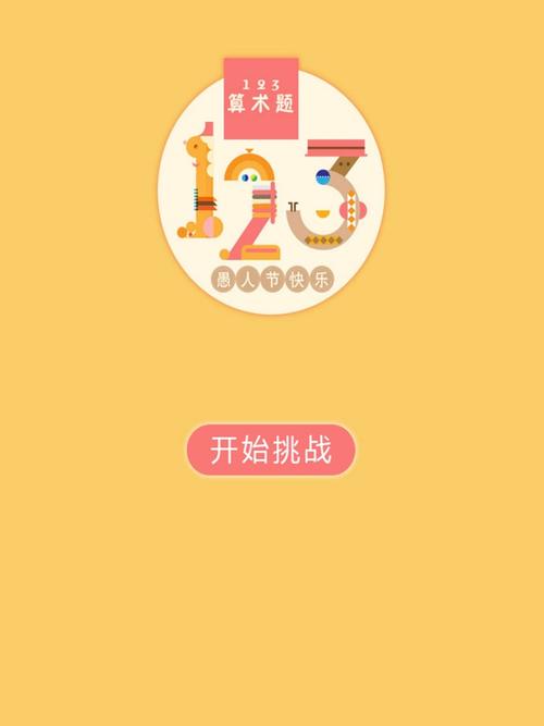 HTML5《123算术题》游戏源码 适合小朋友学习玩的益智