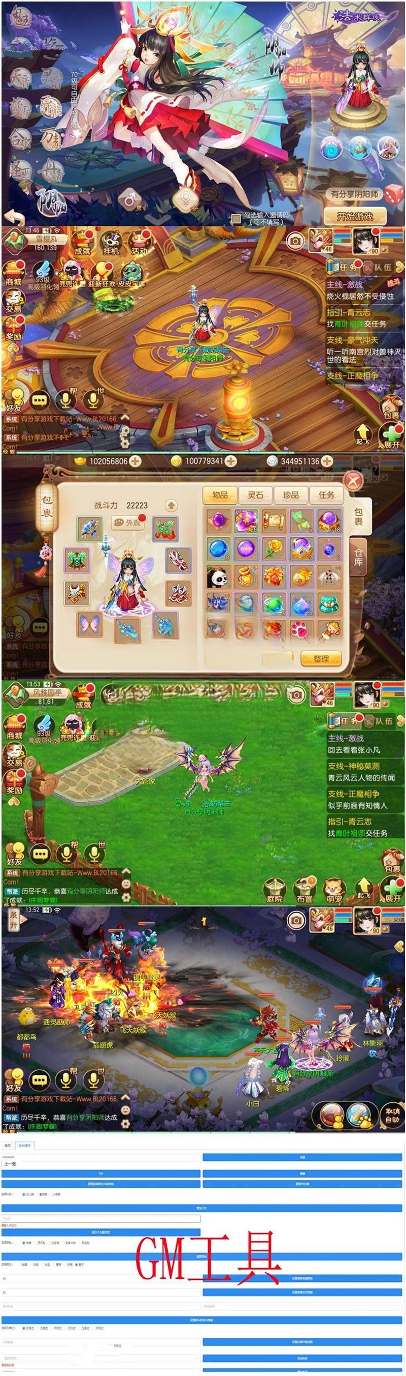 手游梦幻诛仙【阴阳师】VM一键即玩服务端+GM后台+图文教程