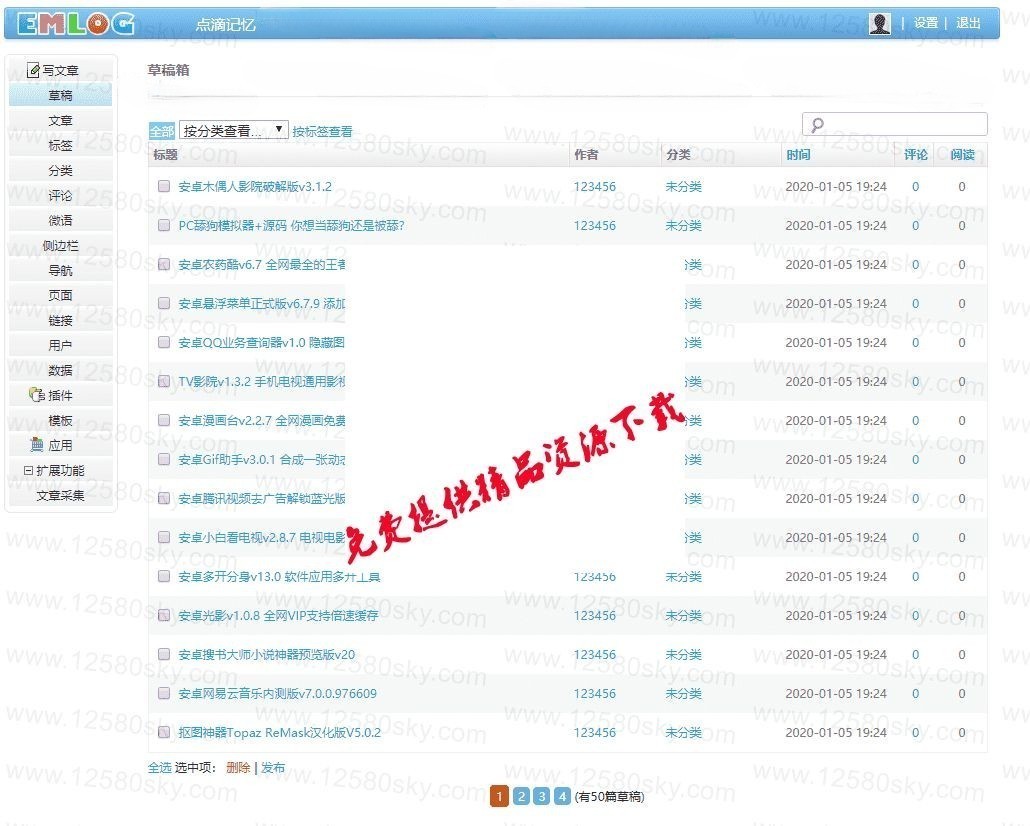 首发emlog系统网站采集文章搬砖插件