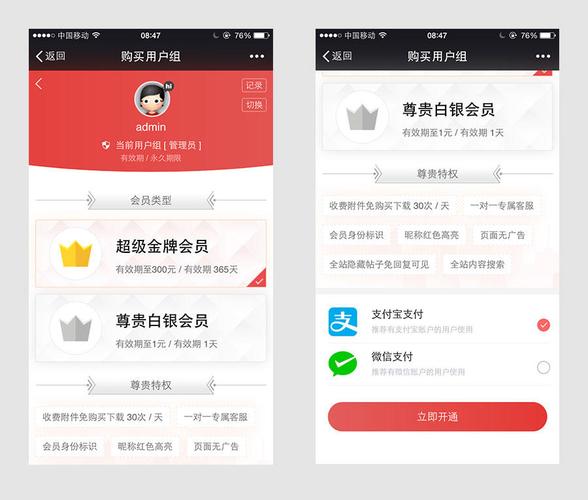 支付购买会员组商业版 V2.180418