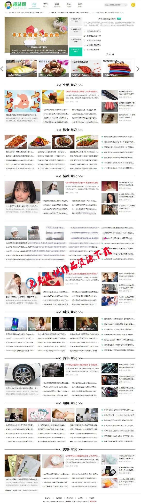 帝国CMS7.5仿《趣味网》新版整站模板源码 带手机端 视频模块 问答 文章流量站