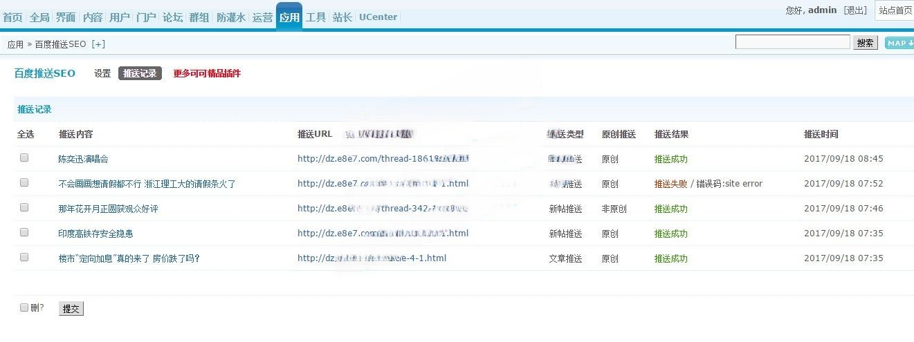 百度推送SEO 23.200115开心版(keke_baiduseo)【价值98元】