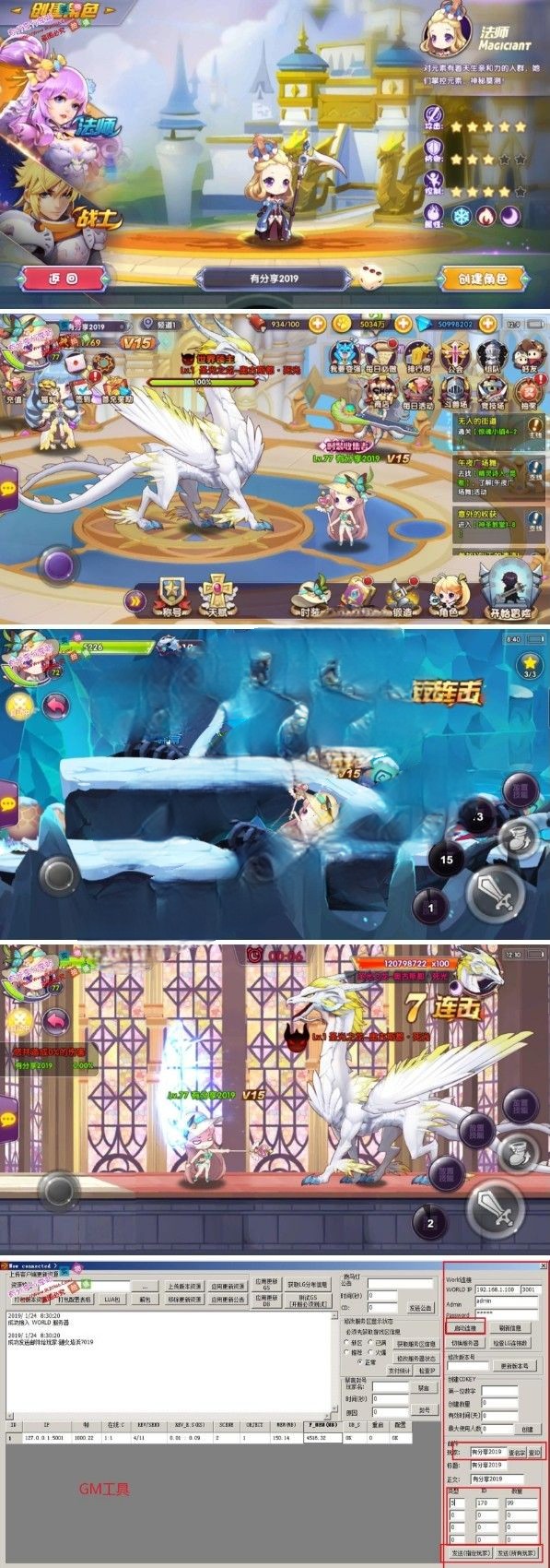 手游【龙之岛】2019总结版一键即玩服务端+安卓端+GM工具+架设及外网教程