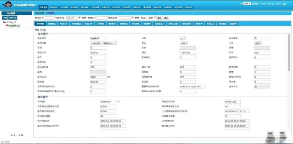 【百炼成仙】仙侠类网游单机百炼成仙一键端带视频教程GM管理后台
