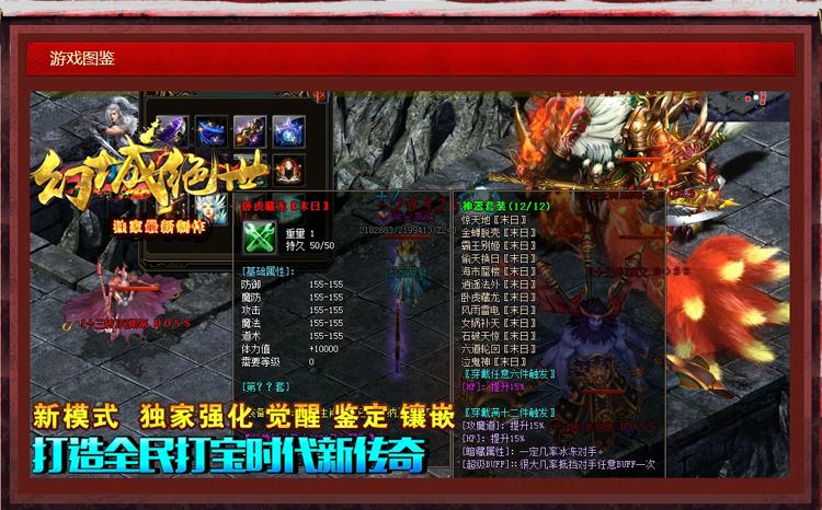 热血传奇单机版 智能假人攻城 幽都幻城绝世第二季单职业羽化大师