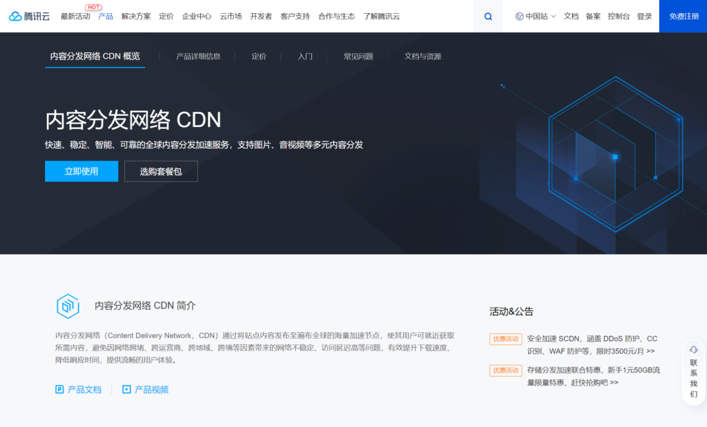 WordPress网站为什么以及如何使用CDN来加快访问速度
