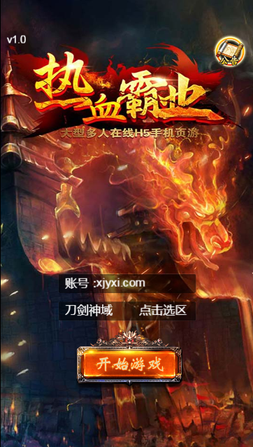 三网传奇【热血霸业H5】传奇私服一键即玩服务端+假人系统+GM工具+外网教程