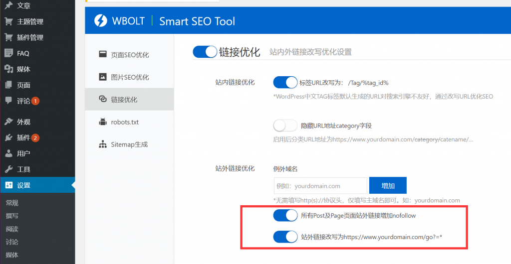 如何在WordPress中添加一个设置的Nofollow链接