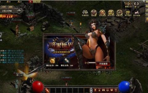 【暗黑世界】暗黑世界单机版 暗黑OL服务端 即时战斗一键端 无限元宝