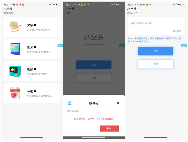 【iApp源码】仿微信小程序小空投(头)源码
