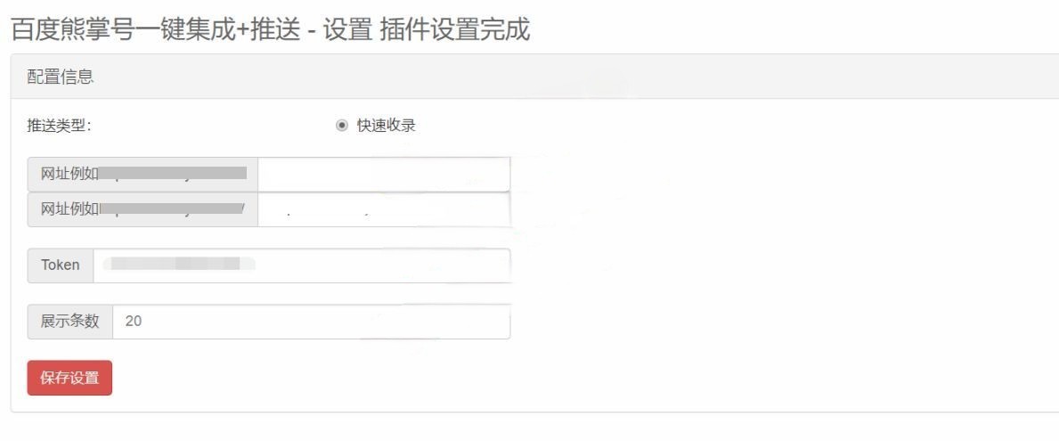 Emlog程序百度站长平台快速收录提交插件