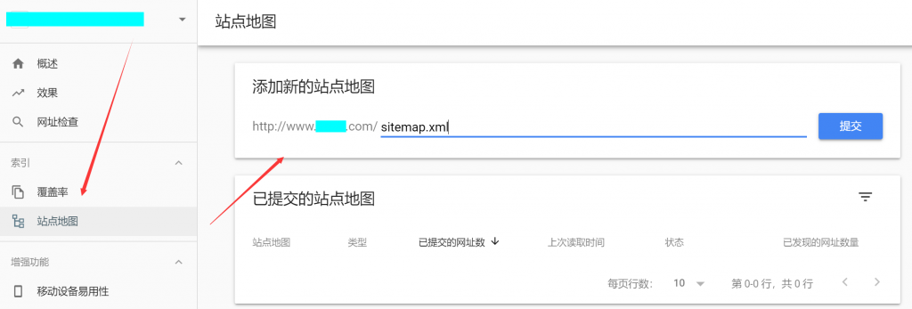 如何通过谷歌站长工具提交WordPress网站Sitemap