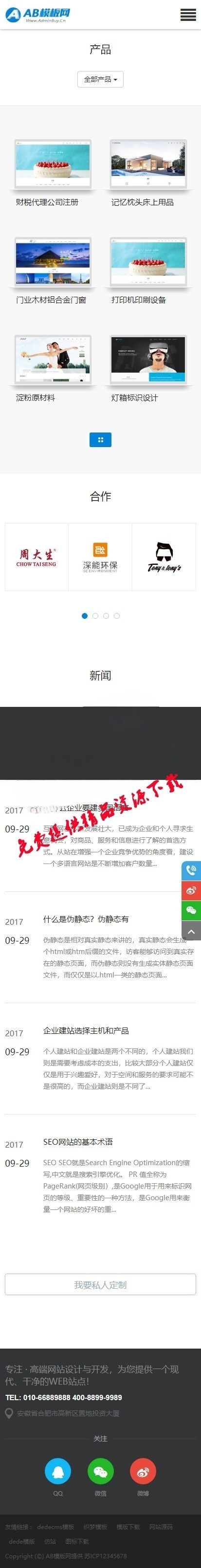 黑色网络建站网站源码 织梦dedecms模板 [自适应手机版]