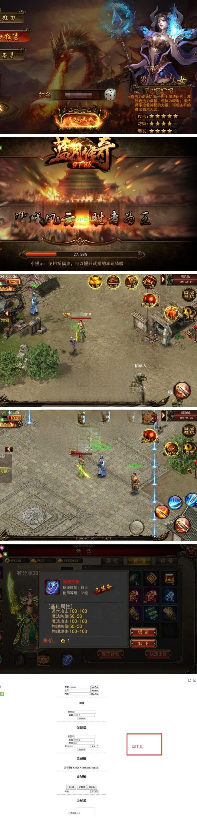 手游【蓝月传奇】GM贪玩蓝月2019总结版一键即玩服务端+在线GM后台+架设及外网教程