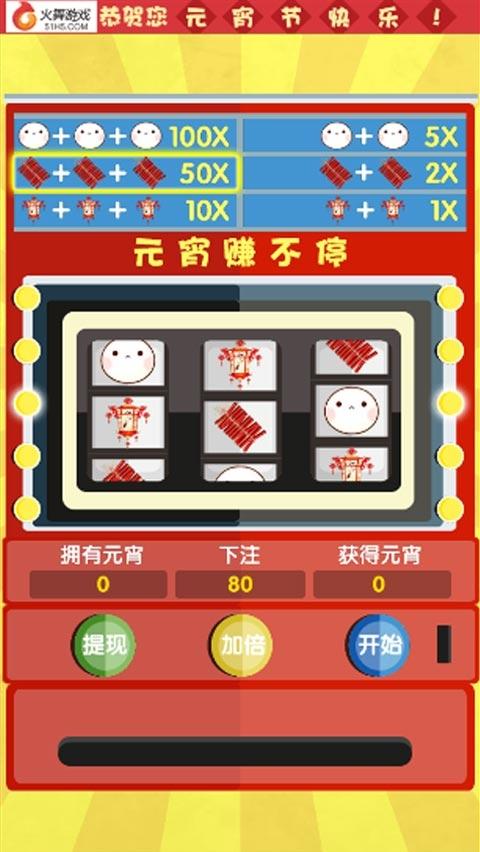 HTML5游戏《元宵赚不停》源码下载