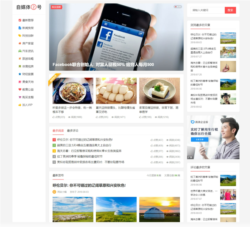自媒体二号大前端Wordpress主题模板