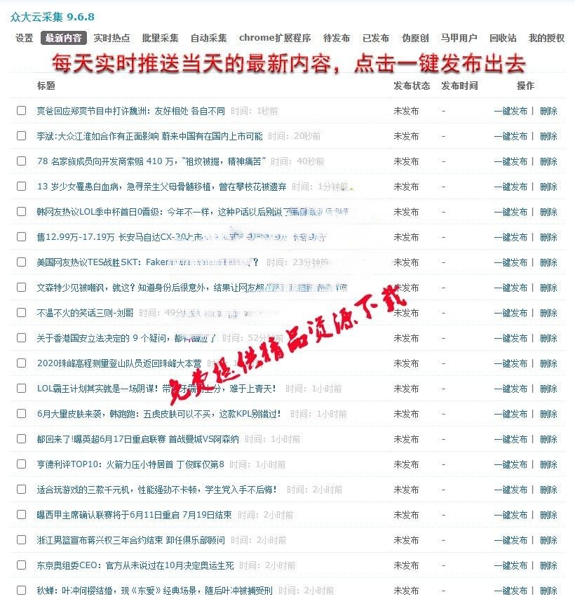 【站群使用利器】众大云采集Discuz版可快速自动采集数据