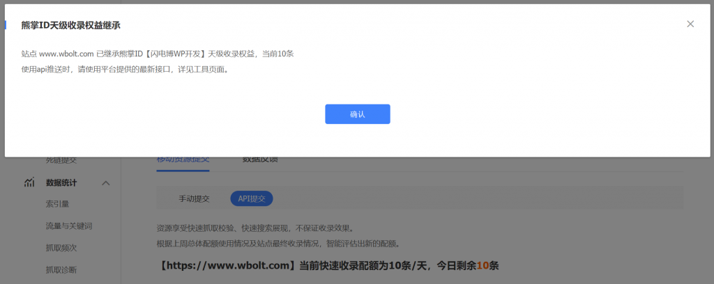 百度搜索资源平台快速收藏接口如何继承熊掌号ID的日收藏和推送额度？