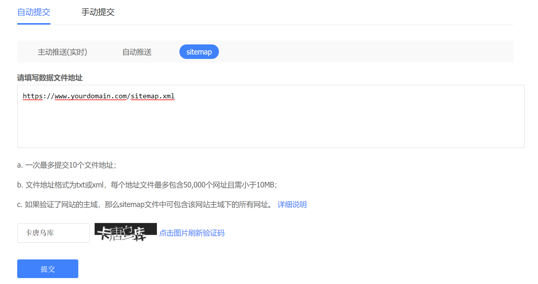 百度搜索如何设置Sitemap推送？