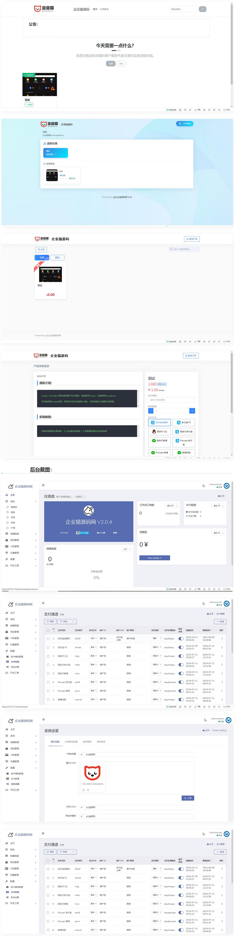支付接口超多的发卡网源码(带详细的搭建教程)