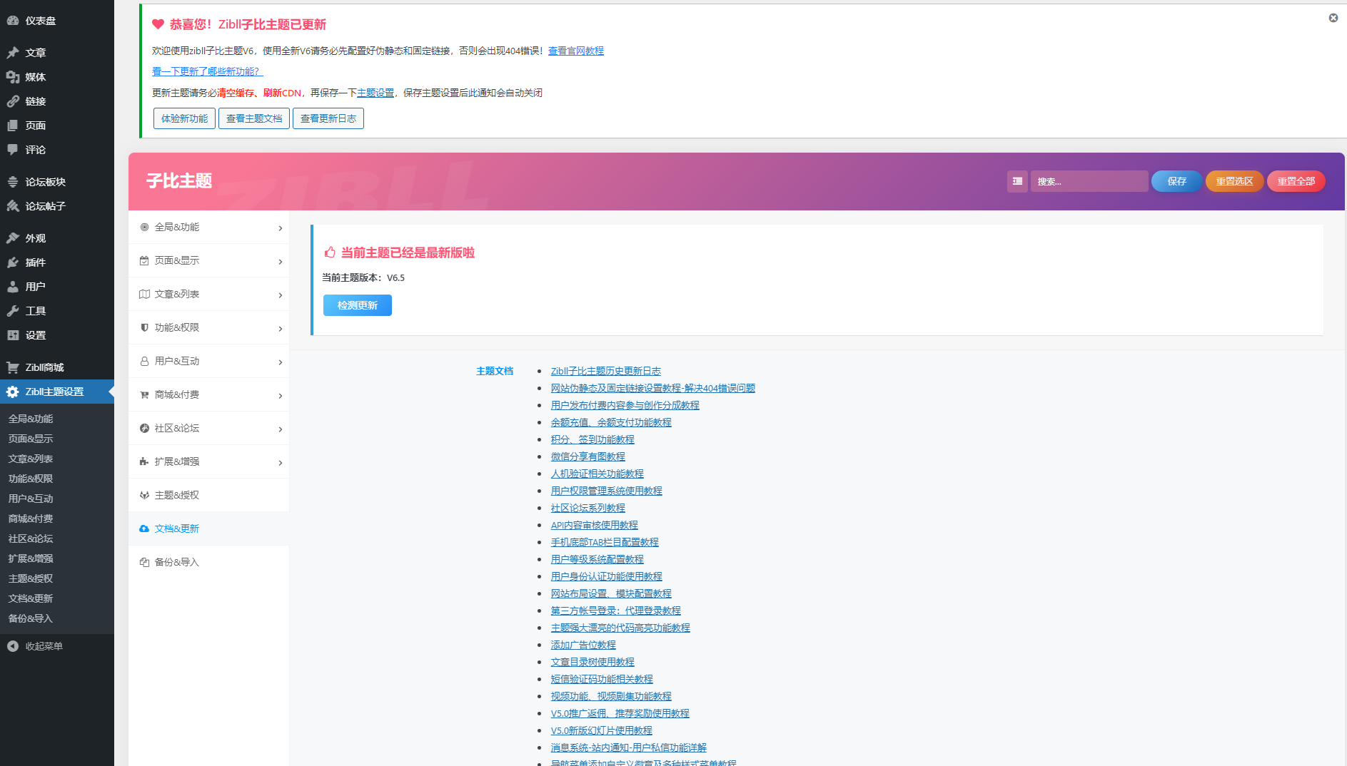 wordpress主题开心版本Zibll子比主题V6.5最新完美开心版