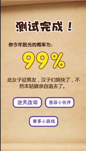 HTML5《萌小喵算姻缘》游戏源码下载