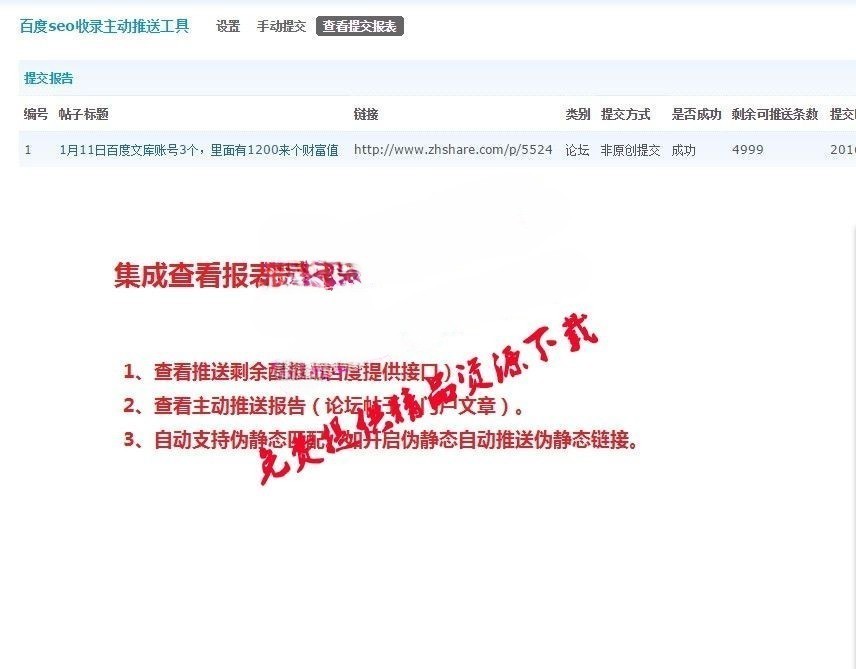 百度SEO主动推送 专业版v2.0.0(zhanmishu_seopush)价值 118元