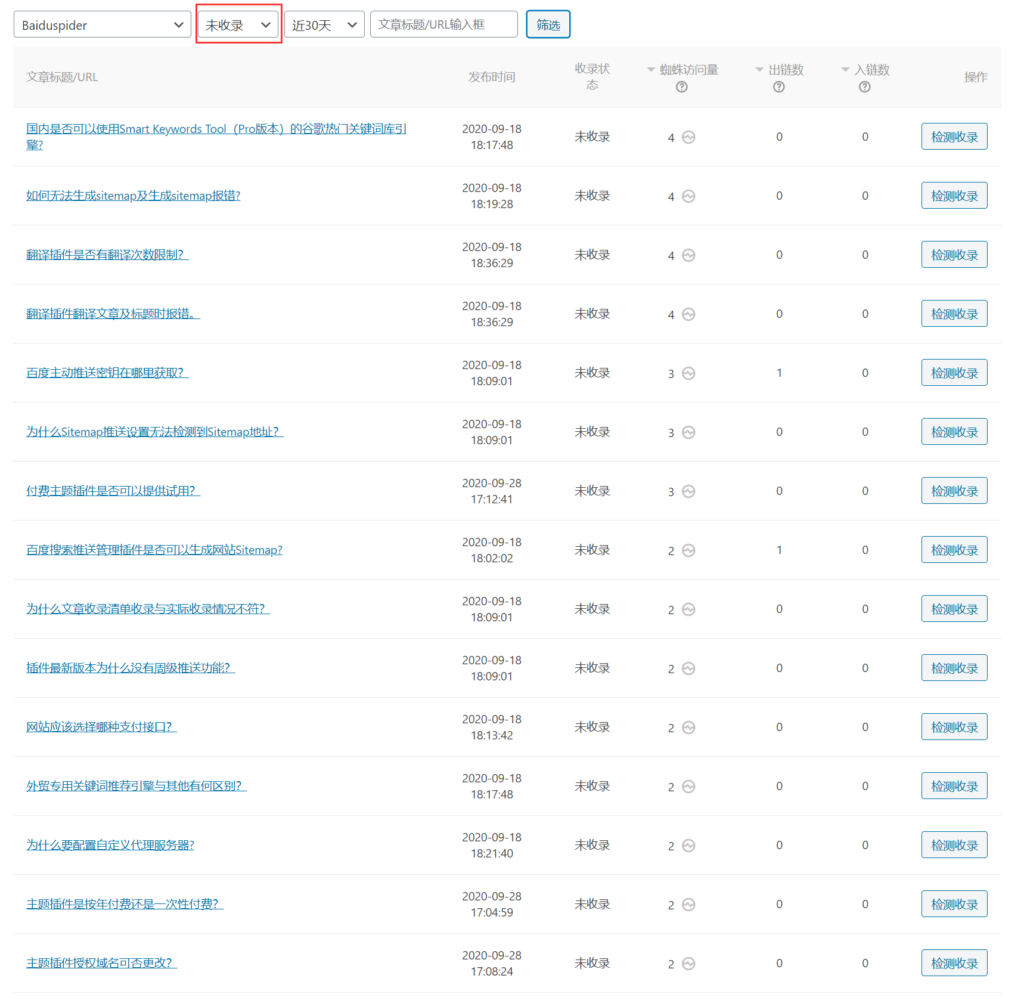 如何做搜索引擎蜘蛛日志分析