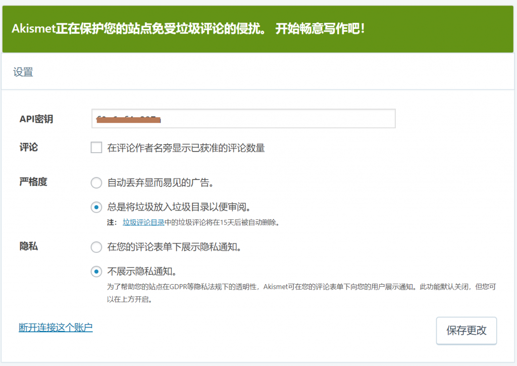 Akismet，WordPress必有插件的垃圾邮件拦截插件。