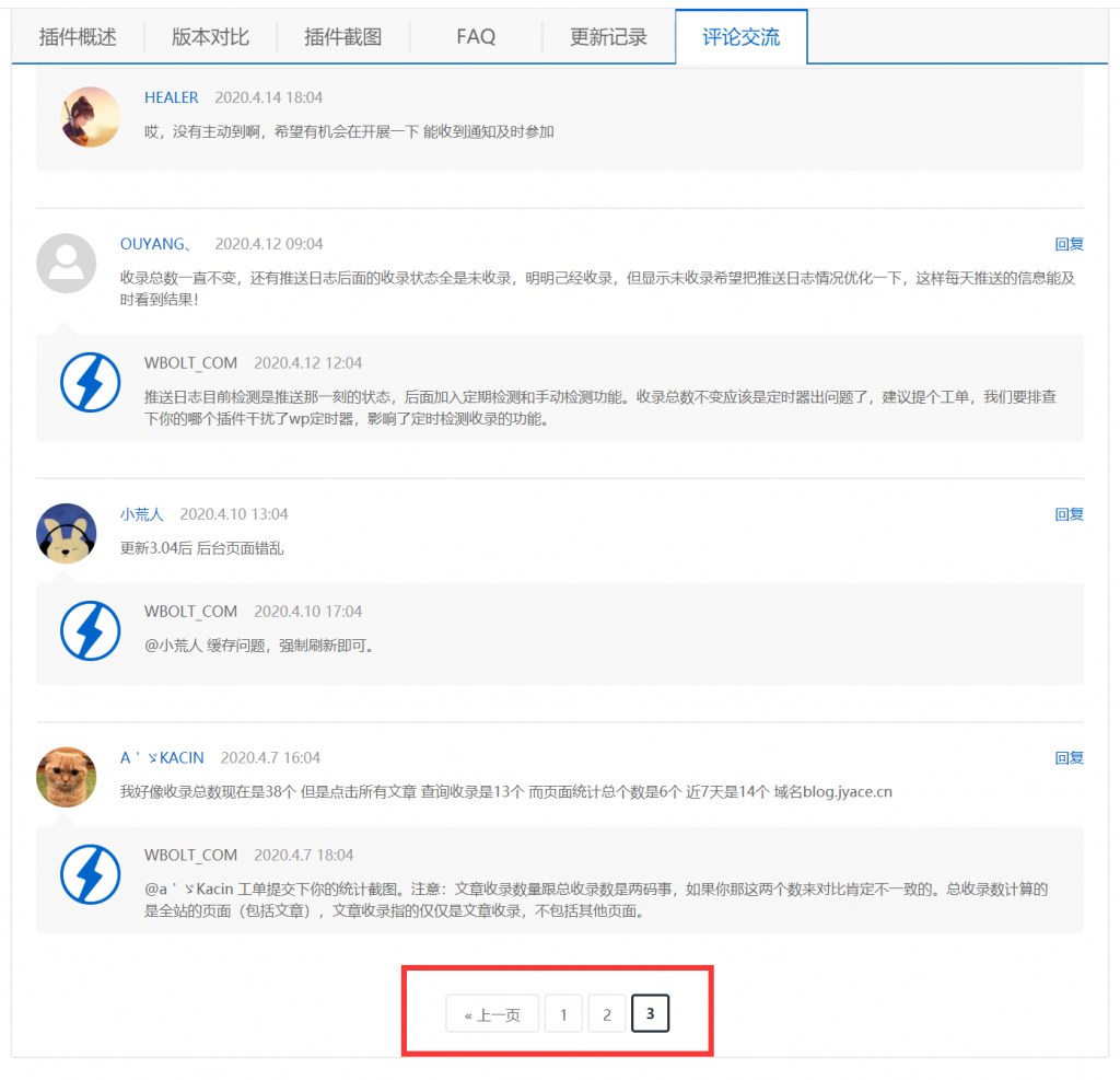 如何实现WordPress评论的分页显示