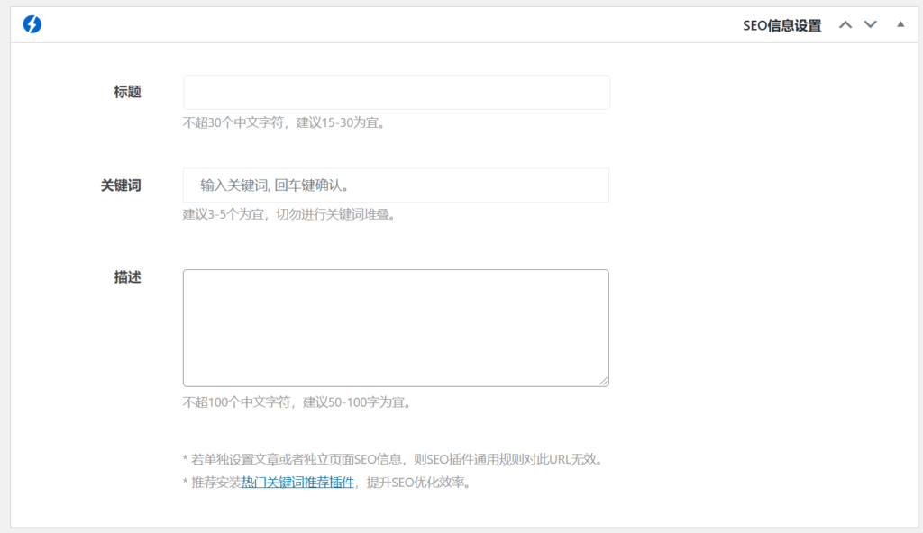 如何在WordPress中添加关键字和元描述