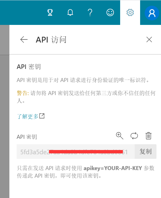 如何获取必应站长工具API密匙