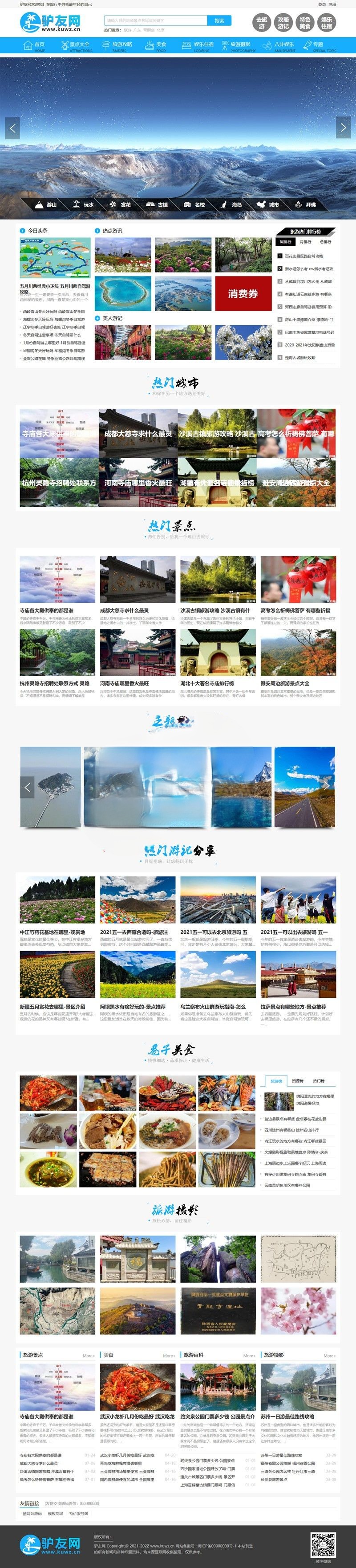 帝国CMS7.5仿《驴友网》旅泊网新版整站源码 带会员中心 投稿 采集 手机端