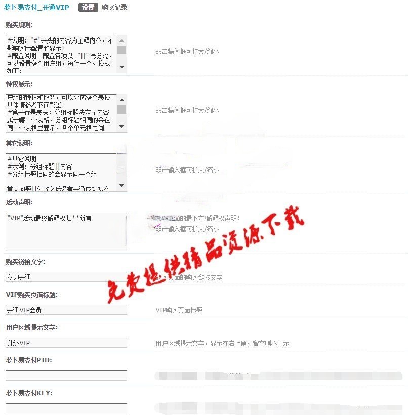 开通VIP免费版V1.6支付宝微信购买会员组