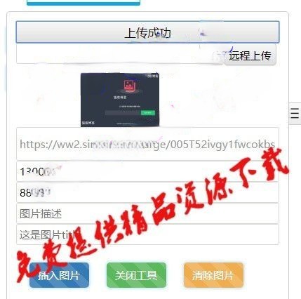 最新Emlog新浪图床插件1.4