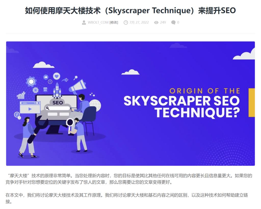 SEO初学者教程指南