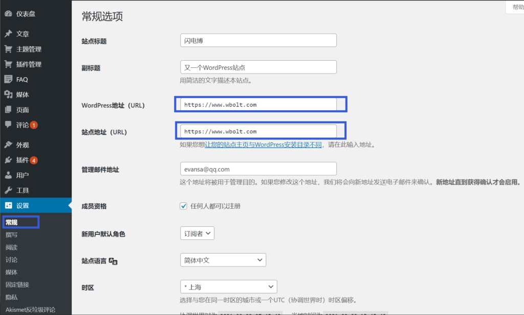 WordPress网站免费SSL证书申请和配置教程