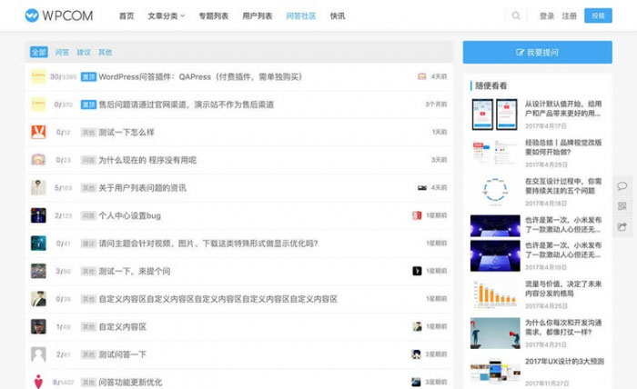 WordPress问答插件:QAPress v2.3.1